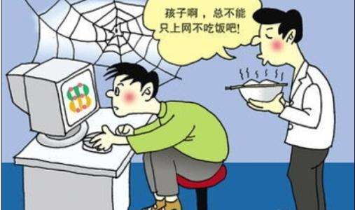 重度网瘾四大症状