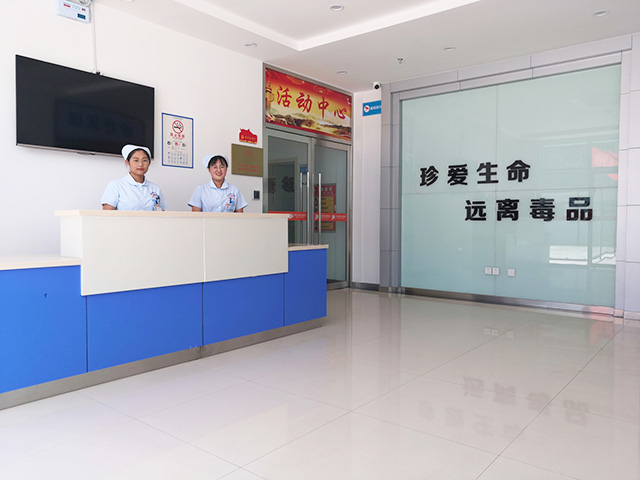 自愿戒毒中心大厅