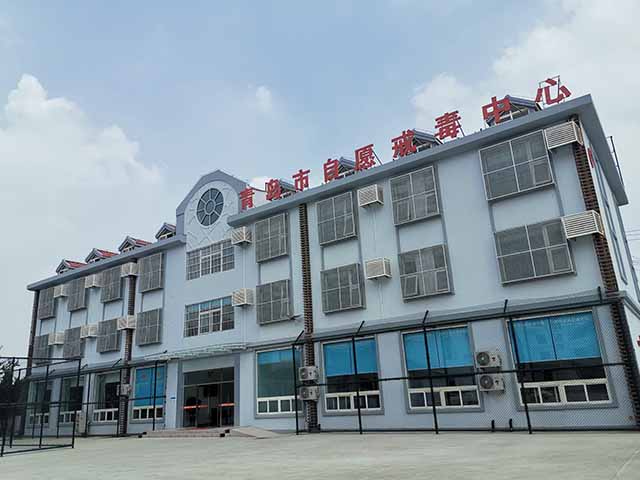 青岛市自愿戒毒中心